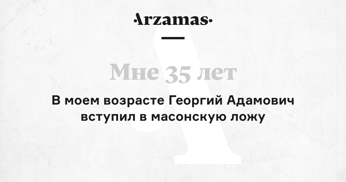 http://cdn-s-static.arzamas.academy/x/140-ahmatova-23dFGs6cvkDDlqdsSQW3457gH/1017/img/shares_v4/35a.png