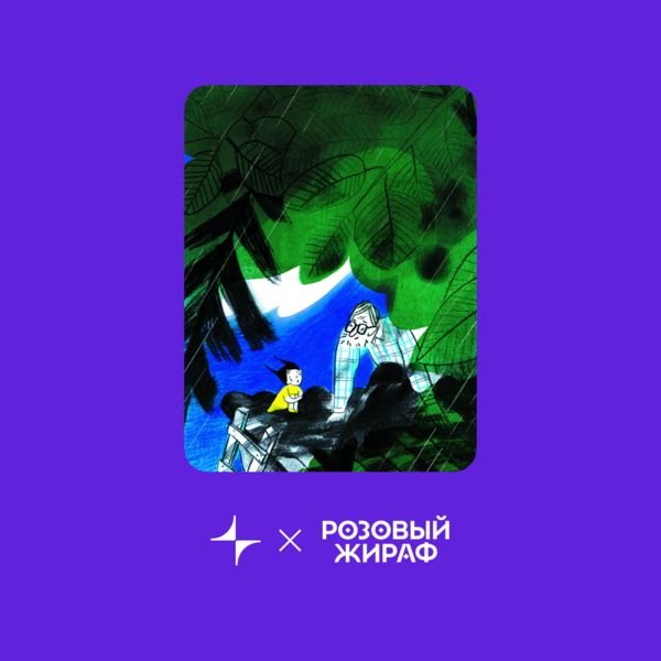 «Летучий дедушка». Читает Виктор Ольшанский