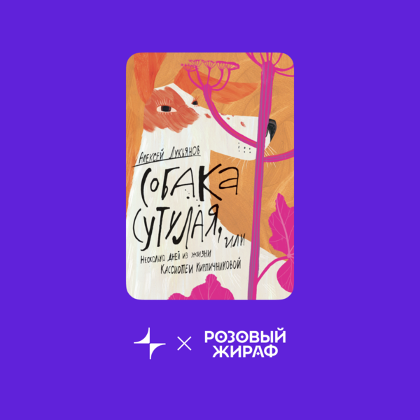 «Собака сутулая». Читает Алексей Лукьянов