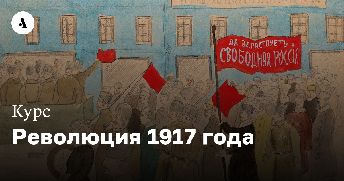 Проект на тему революция 1917 года