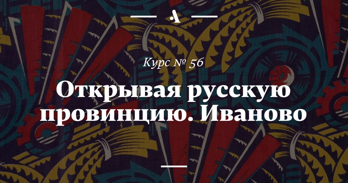 https://arzamas.academy/courses/56