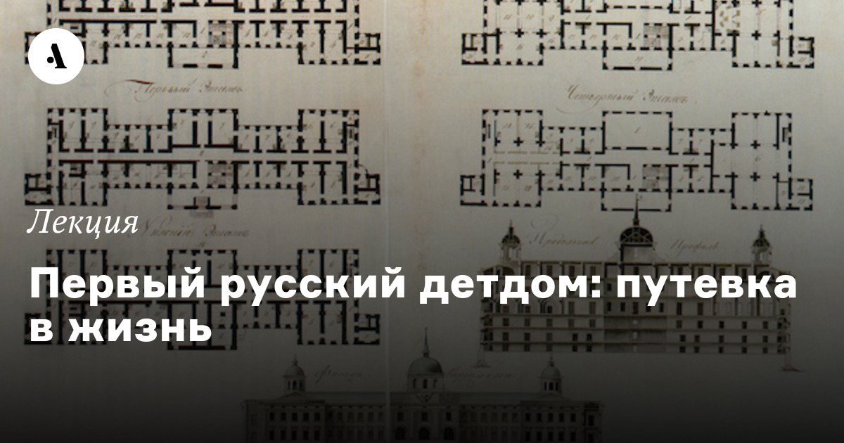 Путевка в детдом Путевка в детдом