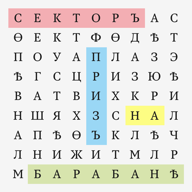 Старославянские шрифты для ворда