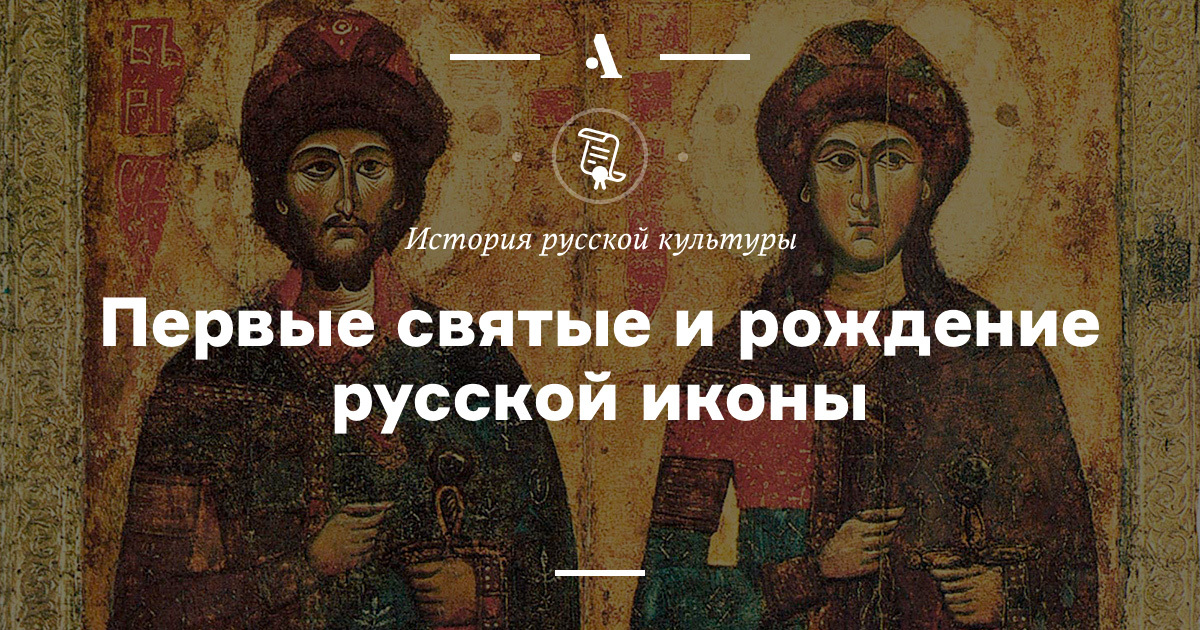 Реферат: Первые свидетельства святости на Руси