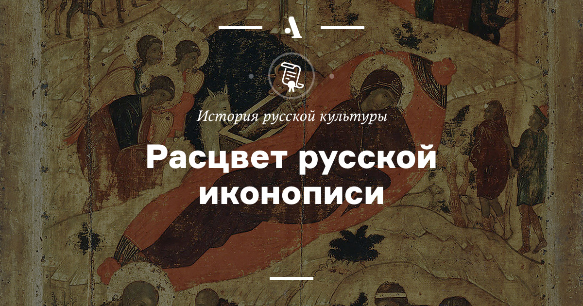 Статья: О русской иконописи
