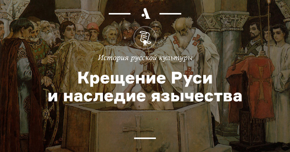 День крещения Руси: открытка, поздравления, мероприятия 28 июля 