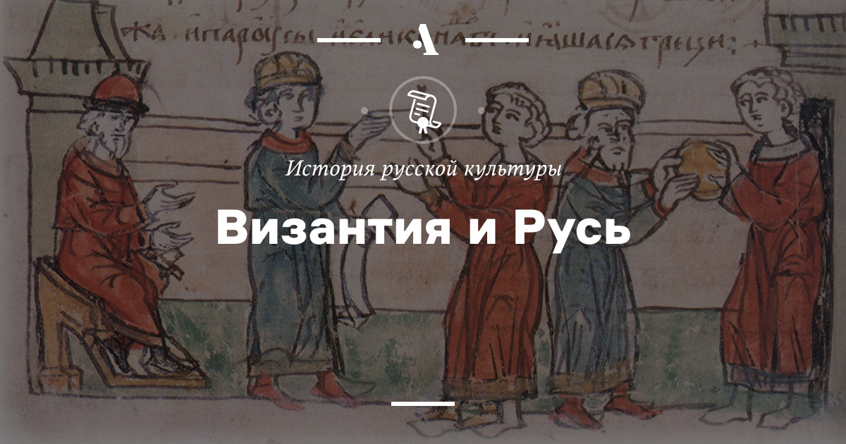 Доклад: Культура и искусство Руси