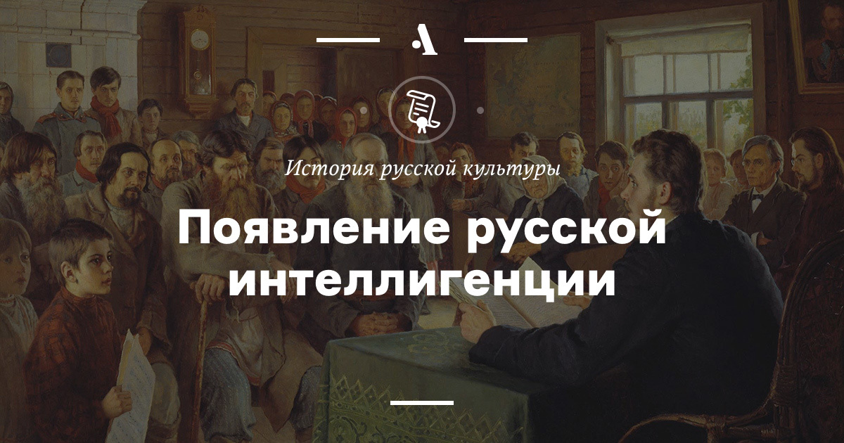 Реферат: Российская интеллигенция в эпоху буржуазного общества