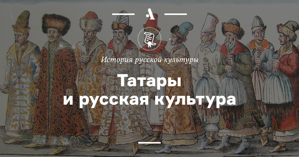 Культура Татарского Народа Реферат