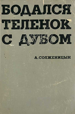 Что такое диссидентская литература. Смотреть фото Что такое диссидентская литература. Смотреть картинку Что такое диссидентская литература. Картинка про Что такое диссидентская литература. Фото Что такое диссидентская литература