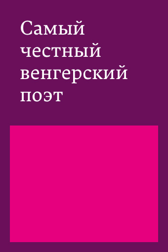 Сочинение по теме Венгерская литература